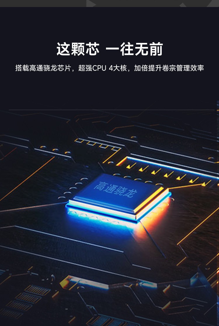 智能卷宗柜搭载高通骁龙芯片，加倍提升卷宗管理效率