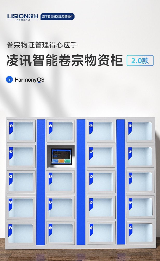 凌讯智能卷宗物资柜RFID文件管理柜让卷宗物证管理得心应手,凌讯智能卷宗柜支持支持对柜位人员进行权限设置，支持多类存取方式，全程监控卷宗的动态信息，系统支持对接私有化与云版双部署模式；支持二维码、RFID、NFC等多类标签技术对档案进行身份定义，该柜支持通过人脸识别、指纹识别、密码开锁等方式进行开门领取。