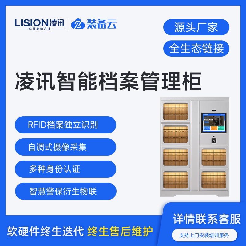 智能档案文件管理柜