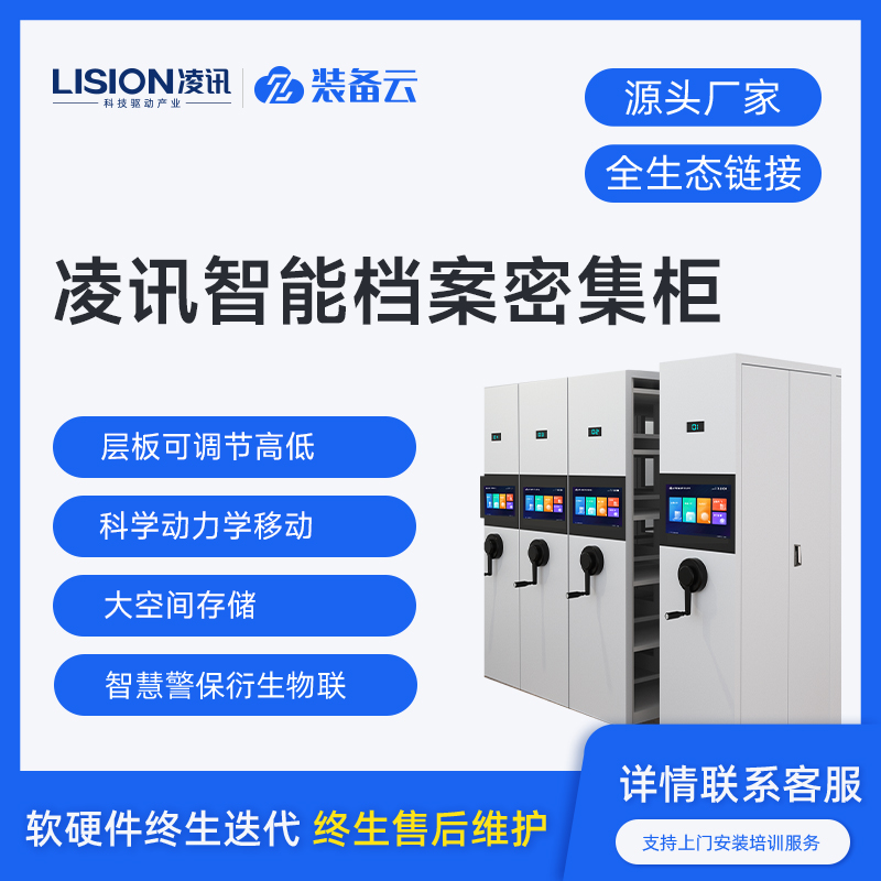 智能档案密集柜文件保密柜