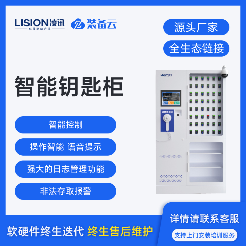 智能RFID钥匙柜车辆钥匙管控柜酒精检测款