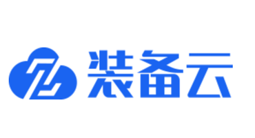 装备云