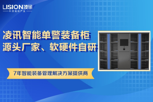 智能警用装备柜——助力警务管理升级