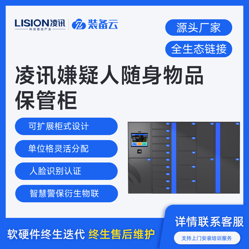 嫌疑人物品柜在公安执法中的应用