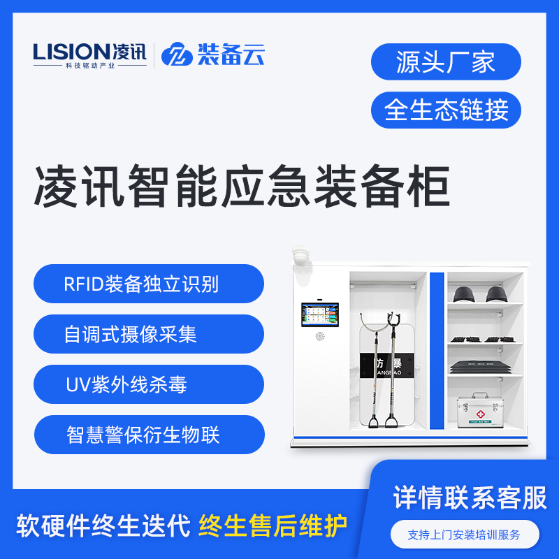 智能应急装备柜：提升城市安全的关键工具