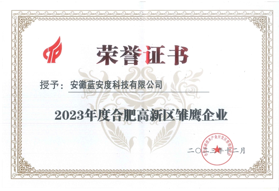 合肥高新区雏鹰企业